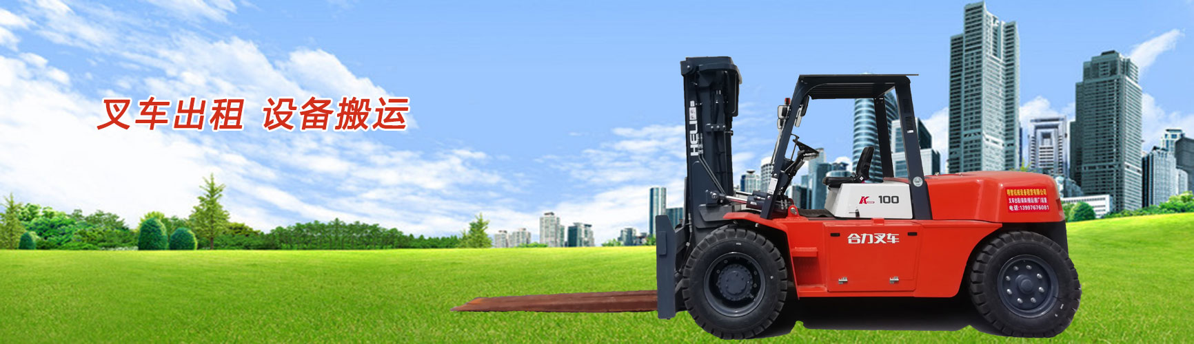 叉車出租